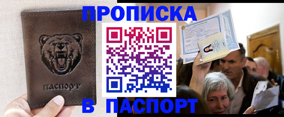 временная регистрация купить в Ржеве